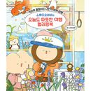 韓国書籍 かわいい友達と一緒に旅立つ暖かい旅行 「スタジオビビの今日も暖かい旅 カラーリングブック」