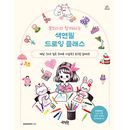 韓国書籍 毎日描きたいかわいいアナログ手描きイラスト 「ソルソラと一緒に楽しむ色鉛筆ドローイングクラス」 (予約 発売日：2025.07.18以後)