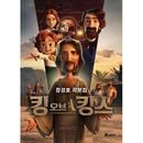 韓国書籍 イ・ビョンホン、チン・ソンギュ、イ・ハニ参加のアニメ 「キング・オブ・キングス シナリオ集」 (予約 発売日：2025.07.31以後)