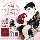 [ファンディング] 韓国マンガ 「よくある令嬢転生だと思ったのに」 3＆4巻 単行本＆グッズ プロジェクト (予約 発売日：2025.09.30以後)