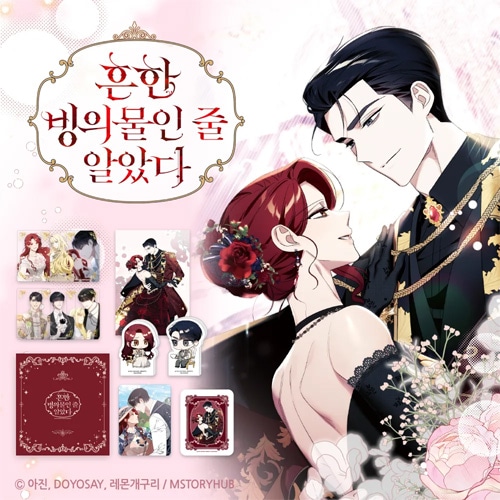 よくある令嬢転生だと思ったのに 3 ファンディング] 韓国マンガ 「よくある令嬢転生だと思ったのに」 3＆4