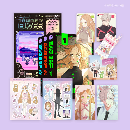 韓国マンガ エルフの交尾 シーズン1 限定版 | 韓国ウェブトゥーン