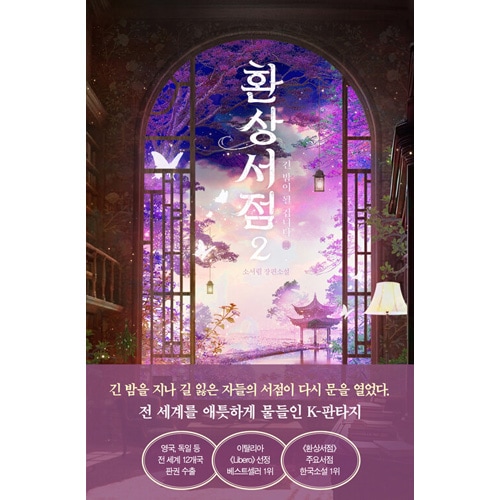 韓国書籍 長い夜を越え、道に迷った者たちの書店が再び扉を開いた