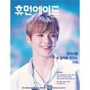 韓国芸能雑誌 HUMAN AID (ヒューマンエイド) 2019年 6月号 (カン・ダニエル表紙/パク・ハソン記事)