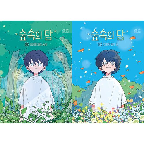 LINEマンガ 韓国漫画　黄金の森　クラウドファンディング限定グッズ 原作小説 韓国書籍 童話で読むウェブトゥーン 「森の中のダン」 (全2巻1択