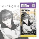 [まとめ買い割引] 韓国キャラクターグッズ 「君のいない世界」 公式グッズ フォトカード コレクション [ランダム] (予約 発売日：2025.08.29以後)