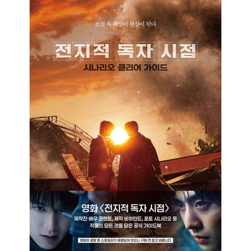 映画「全知的な読者の視点から」アン•ヒョソプ フォトカード&キーリング 映画「全知的な読者の視点から」アン•ヒョソプ フォトカード