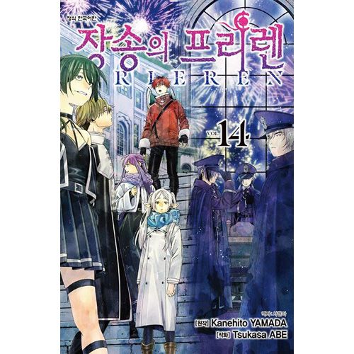 葬送のフリーレン　漫画特典 葬送のフリーレン 14巻 特典まとめ【購入＆予約】 - はだしの