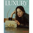 韓国女性雑誌 Luxury (ラグジュアリー) 2025年 8月号 (ソン・イェジン表紙)
