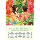 韓国書籍 チェ・スイン、ソル・ヘイン主演の映画 「わたしたち : ユン・ガウン オリジナルシナリオ」