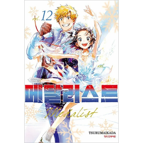 韓国語版）日本マンガ メダリスト 12 限定版 | 韓国版本 （小説、漫画