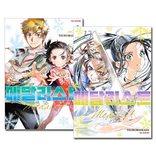 韓国語版／13冊セット] 日本マンガ メダリスト 1～13巻セット | 韓国