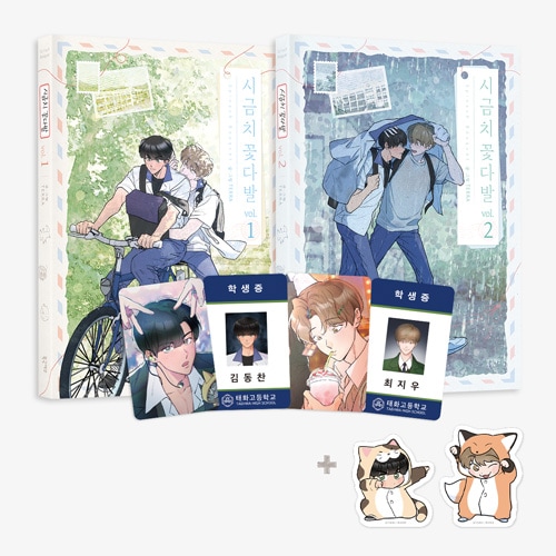 韓国マンガ ほうれん草の花束を君に 1＆2巻セット (フォトカード2種+