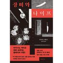 （韓国語版）日本小説 探偵倶楽部 / 東野圭吾