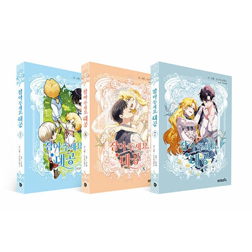 韓国マンガ 我慢してください、大公様 7＆8巻+外伝セット (フォト