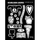 韓国書籍 INAPSQUARE イナピスクエア ステッカーブック