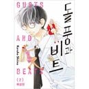 （韓国語版）日本マンガ 突風とビート 2 特装版