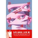 韓国書籍 怖い実話レジェンド怪談集 「ドルビ恐怖ラジオ ザ・レッド」