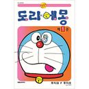 （韓国語版）日本マンガ ドラえもん 1 50周年記念スペシャル版 [付録付き]