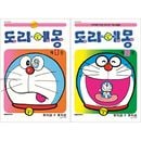 （韓国語版）日本マンガ ドラえもん - 50周年記念スペシャル版 [付録付き] (2巻1択)