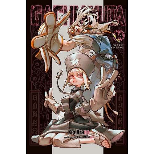 ガチアクタ14巻セット 帯付き ガチアクタ 1〜14巻 全巻セット｜Yahoo!フリマ（旧PayPayフリマ）