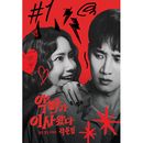 韓国書籍 少女時代のユナ、アン・ボヒョン主演の映画 「悪魔が引っ越してきた シナリオ集」 ハードカバー