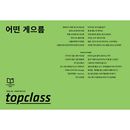 韓国芸能雑誌 TOP Class (トップクラス) 2025年 8月号 (パク・ボヨン記事)|韓国芸能雑誌|雑誌（Magazine）