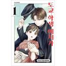 （韓国語版）日本マンガ 大正學生愛妻家 1 特装版 (PETイラストカード+ポラロイドカード2種)|日本マンガ|韓国版本 （小説、漫画)