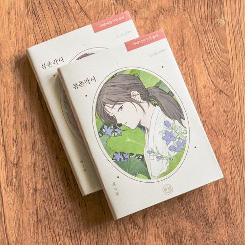 完結] 韓国マンガ ボンチョンガクシ (ボン村の花嫁) 1～8巻セット