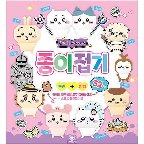 韓国書籍 ちいかわ 折り紙 (図案32枚+折り方) | 韓国版本 （小説、漫画