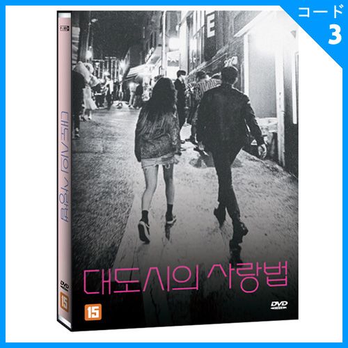 夢中人 釜山広域市探訪記 몽중인（'02 韓国） 韓国映画 DVD2枚入り