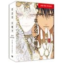 （韓国語版）日本マンガ 后宮のオメガ 上＆下巻 特装版セット