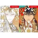 （韓国語版）日本マンガ 后宮のオメガ / 露久ふみ [初回限定特典] (全2巻1択)