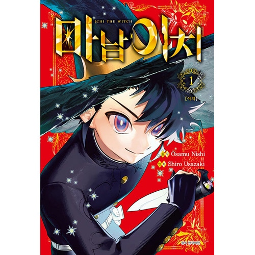 韓国語版）日本マンガ 魔男のイチ 1 特装版 (イラストカード2種+PET