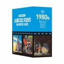 （韓国語版）日本書籍 ジブリアニメ絵本シリーズ ボックス版 : 1980年代