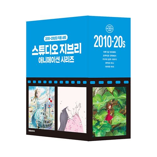 韓国語版）日本書籍 ジブリアニメ絵本シリーズ ボックス版 : 2010