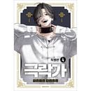 [選択特典／韓国語版] 日本マンガ 極楽街 4 特別版