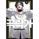 （韓国語版）日本マンガ 極楽街 4 特装版
