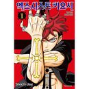（韓国語版）日本マンガ 悪祓士のキヨシくん 1 特装版