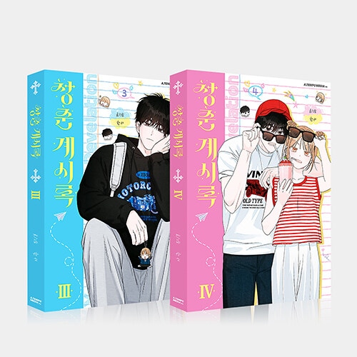 韓国マンガ 青春黙示録 3＆4巻 限定版セット (イラストカード2種+学生