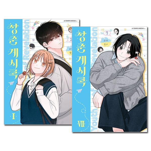 7冊セット] 韓国マンガ 青春黙示録 1～7巻セット [6＆7巻初回限定特典