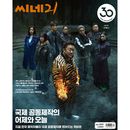 韓国映画雑誌 CINE21 1521号 (マ・ドンソク＆ソ・イングク＆イ・ジュビン＆カン・ミナ表紙)