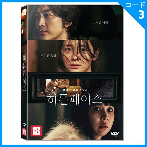 韓国映画 ソン・スンホン、チョ・ヨジョン、パク・ジヒョン主演 「秘顔