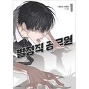 韓国マンガ 「特殊公務員は今日も命がけです 1」 [付録付き]
