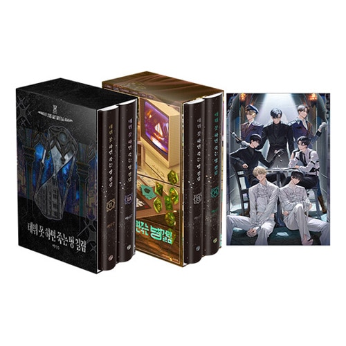 韓国書籍 小説 「デビューできないと死ぬ病気にかかってしまいました 4