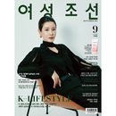 韓国女性雑誌 女性朝鮮 (ヨソンジョソン) 2025年 9月号 (イ・テラン表紙/チョ・ジョンソク、少女時代のユナ、パク・ギウン記事)