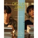 韓国書籍 ナム・ユンス、イ・スギョン主演のドラマ 「大都市の愛し方 フォトエッセイ」| ドラマ&映画 関連|韓国版本 （小説、漫画)