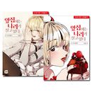 [4冊セット] 韓国マンガ 向かいの家には凪がいる 1〜4巻セット