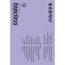 韓国芸能雑誌 TOP Class (トップクラス) 2025年 9月号 (キム・ヨングァン、イ・ジョンウン記事)