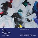 韓国音楽 サヌリムのキム・チャンフン - 詩歌1000曲記念アルバム 「あなた、病まないで」